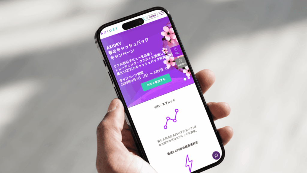 AXIORYの公式サイトトップページ
