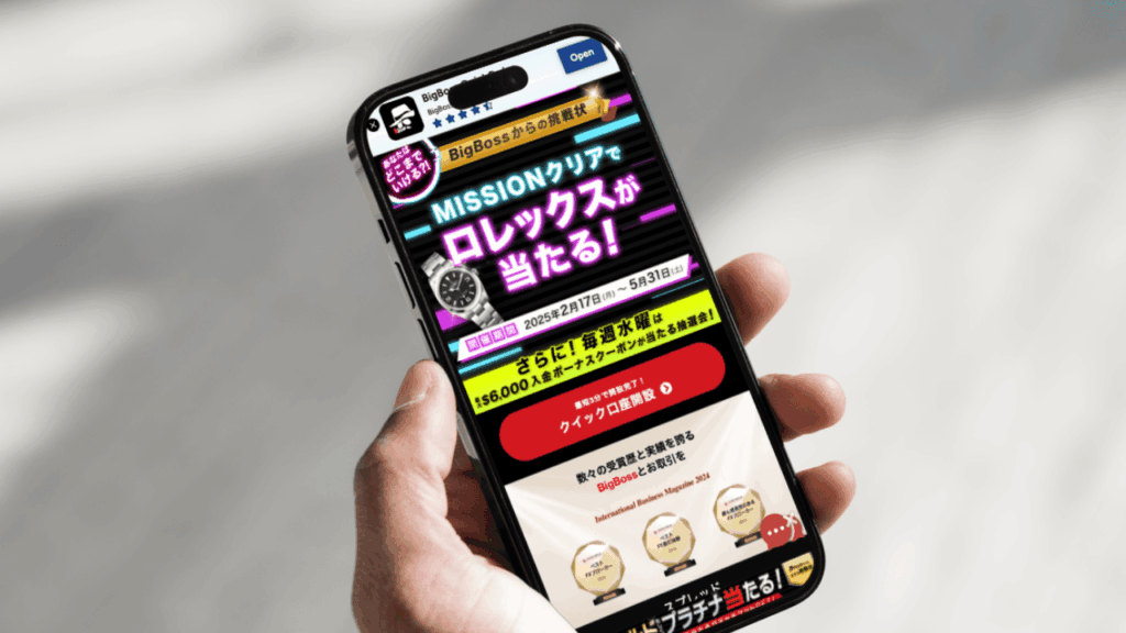 BigBossの公式サイトトップページ
