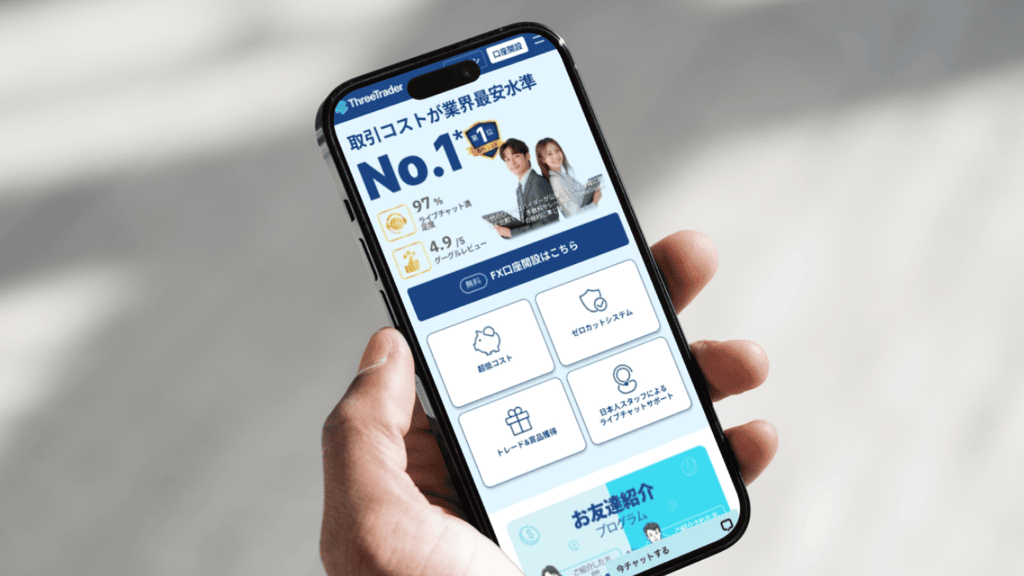 ThreeTraderの公式サイトトップページ