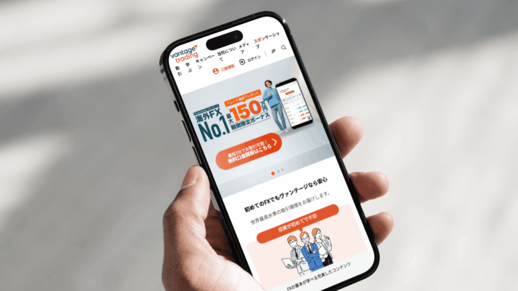Vantage Tradingの公式サイトトップページ