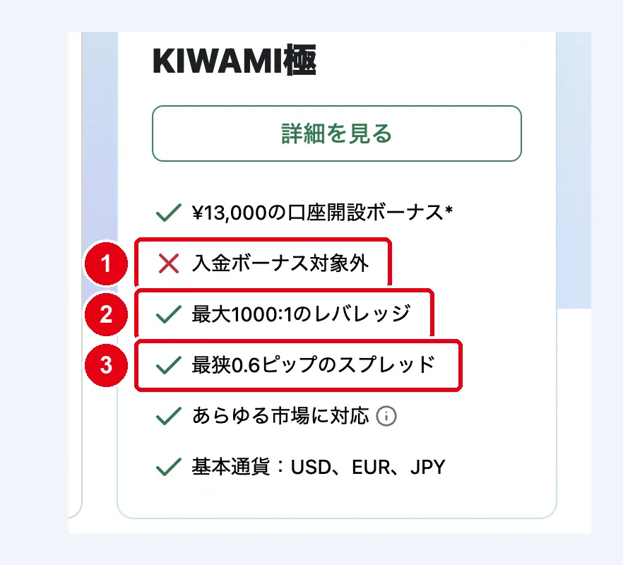 XMTradingのKIWAMI極口座の取引条件(パソコン)